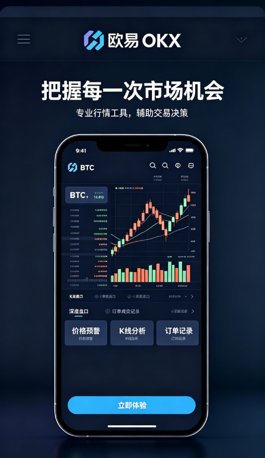 欧交易所app最新版安全提示与风险管理